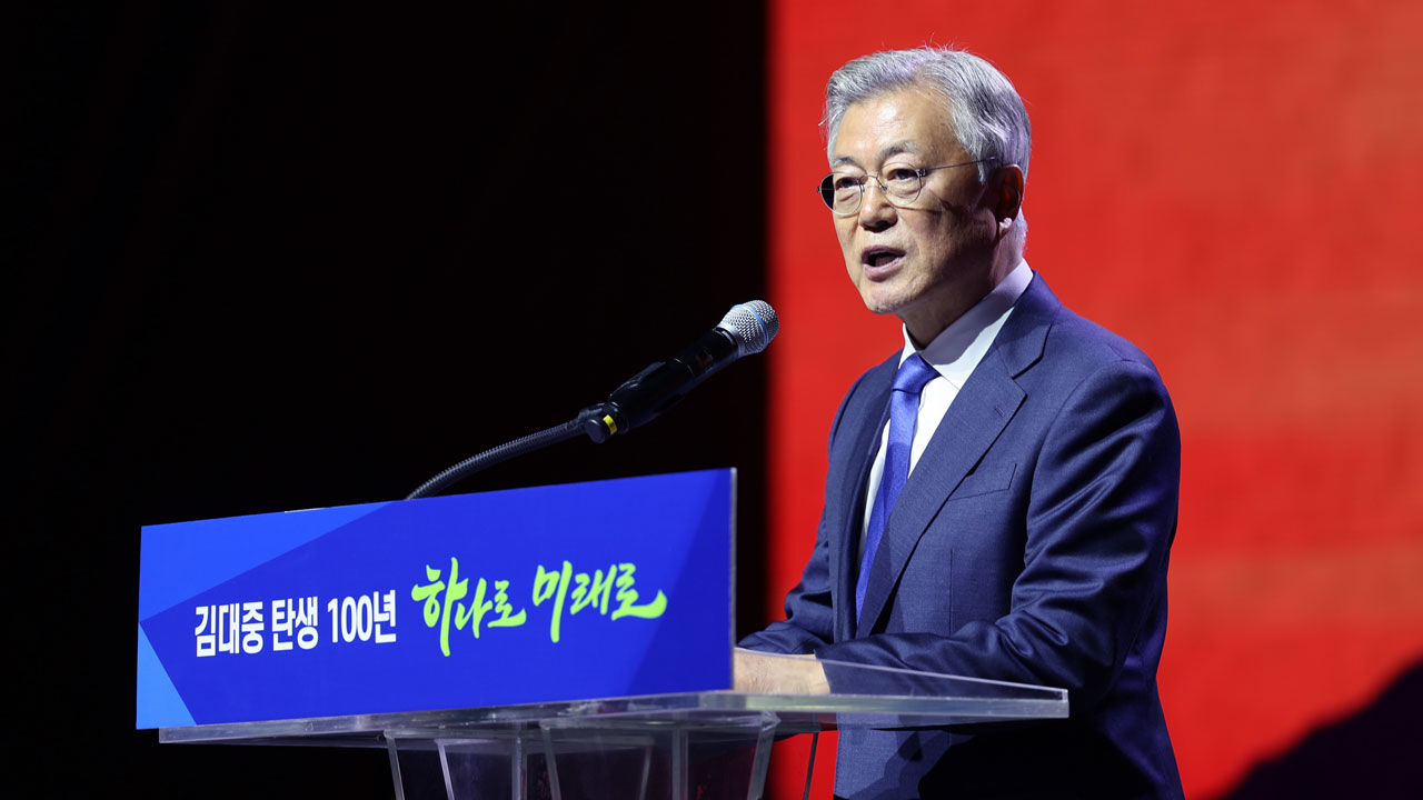 문재인 전 대통령이 6일 경기도 고양시 킨텍스에서 열린 김대중 전 대통령 탄생 100주년 기념식에서 축사를 하고 있다. (사진=연합뉴스)