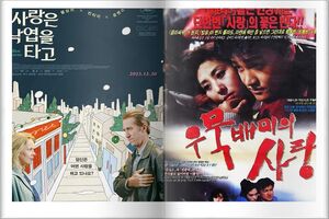 [씨네멘터리] 우묵배미의 사랑은 낙엽을 타고