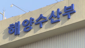 해수부, 설 앞두고 선원 임금체불 방지 위해 특별근로감독