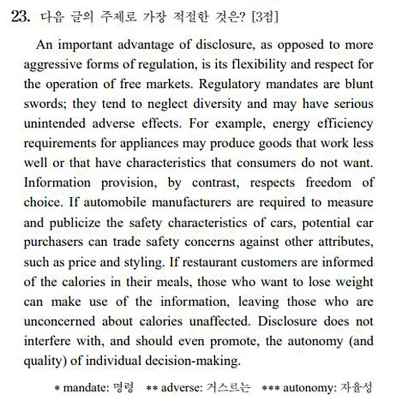 논란 됐던 2023학년도 수능 영어 영역 23번 문제
