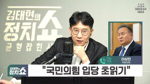 0108 정치쇼 이상민