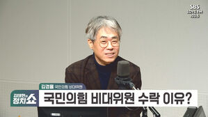 0108 정치쇼 김경율