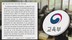 재작년 수능 문제, 입시업체 문제와 판박이?&hellip;수사 의뢰