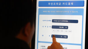 조의금 키오스크 (사진=연합뉴스)