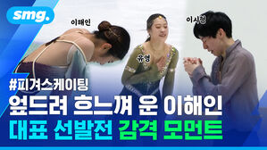 #피겨스케이팅 엎드려 흐느껴 운 이해인 대표 선발전 감격 모먼트