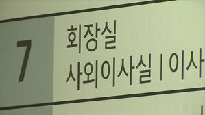 100대 기업 여성 사외이사 지난해 100명 돌파&hellip;4명 중 1명