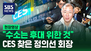 [영상] "수소는 후대 위한 것"&hellip;CES 찾은 정의선 현대차 회장