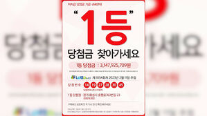 [뉴스딱] 40일 앞두고 찾아간 '31억'&hellip;"여전히 당첨금 남아"