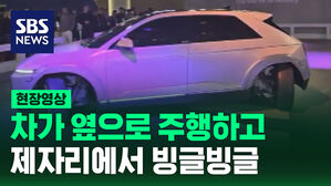 [영상] 차가 옆으로 주행하고 제자리에서 빙글빙글&hellip;CES 2024