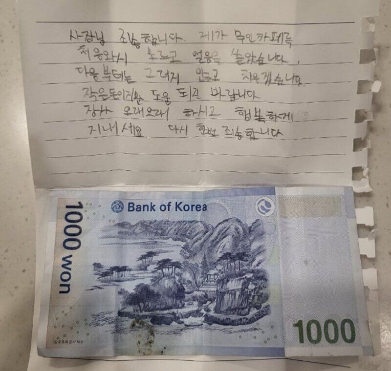 무인카페에 얼음을 쏟은 초등학생이 남기고 간 쪽지와 천 원짜리 한 장. 