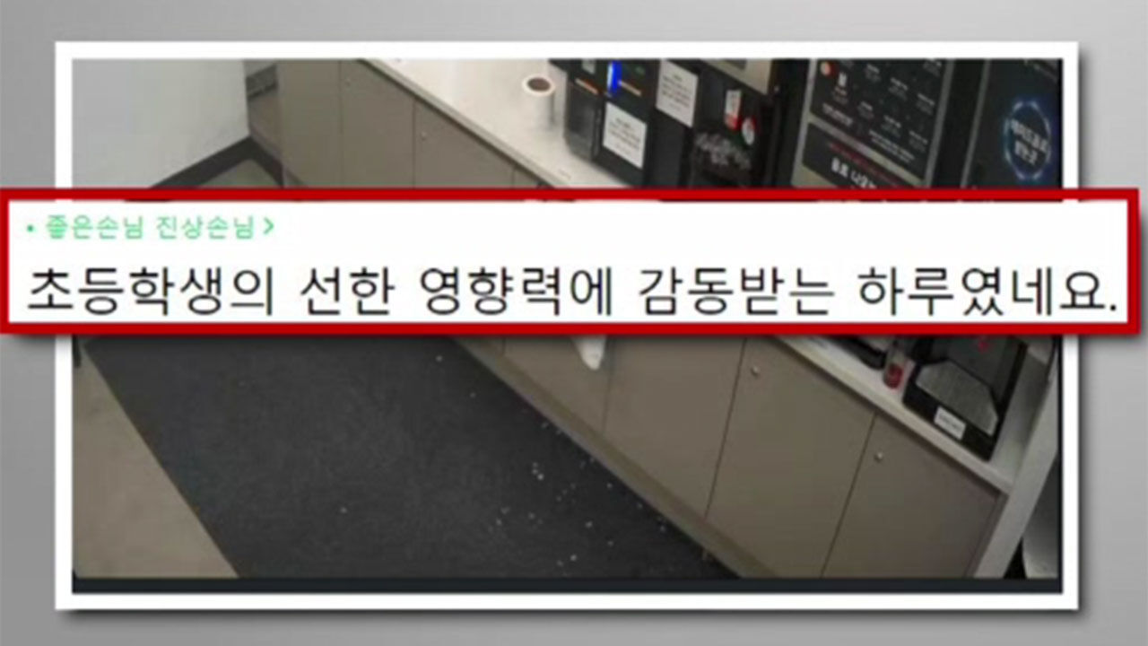 무인카페서 얼음 쏟은 초등학생의 사과