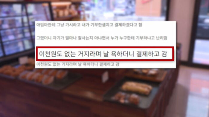 한 빵집, 아이가 쳐서 떨어진 빵 계산 관련 온라인 커뮤니티 글