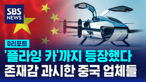 [D리포트] 돌아온 중국 업체들&hellip;보란 듯 한국 부스 옆에