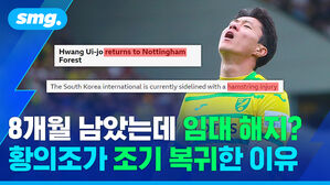 8개월 남았는데 임대 해지? 황의조가 조기 복귀한 이유