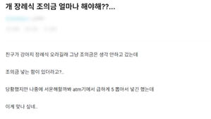 [뉴스딱] 반려견 장례식 조의금함에 '당황'&hellip;"이게 맞나요?"
