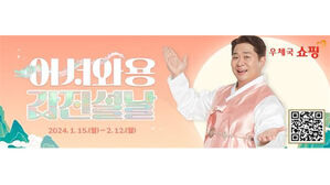 우체국쇼핑, 설맞이 전국 특산품 먹거리 할인 판매