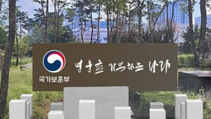 보훈부, 이달 말까지 호국보훈의 달 포상신청 접수