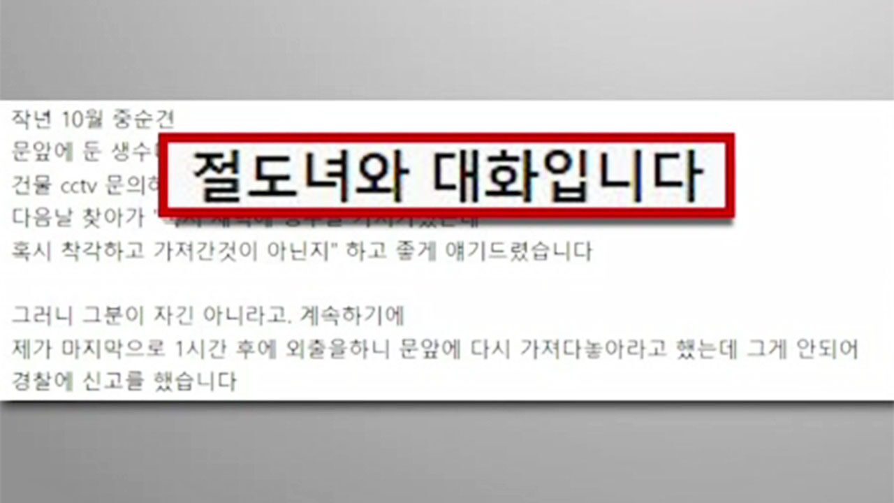 생수 훔쳐간 이웃과의 대화
