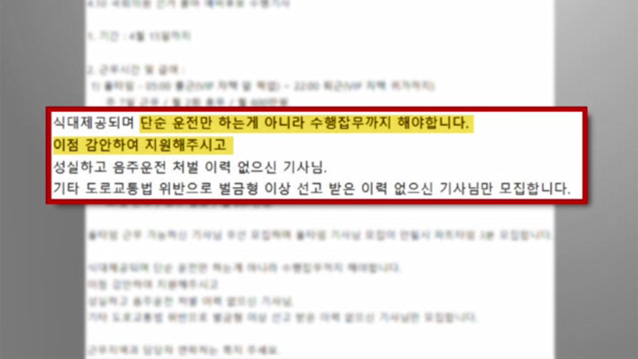 총선 출마자 '수행 기사' 구인 공고