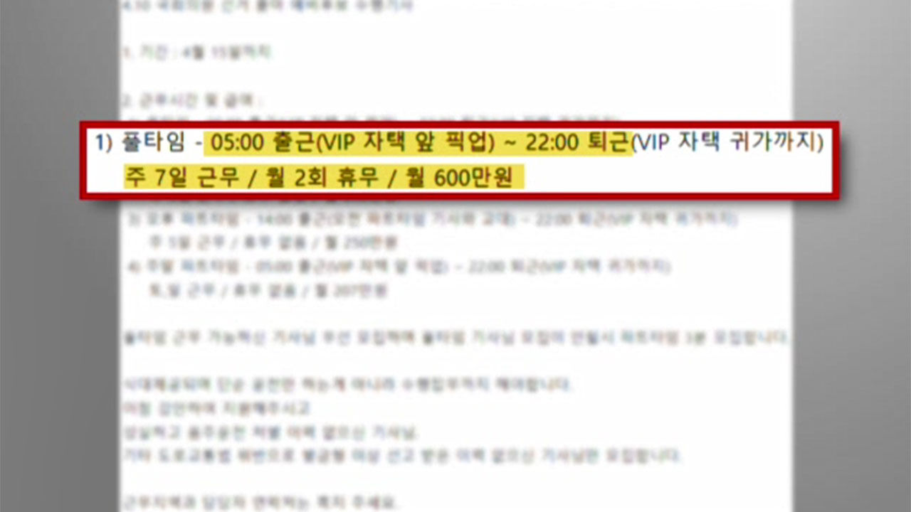 총선 출마자 '수행 기사' 구인 공고