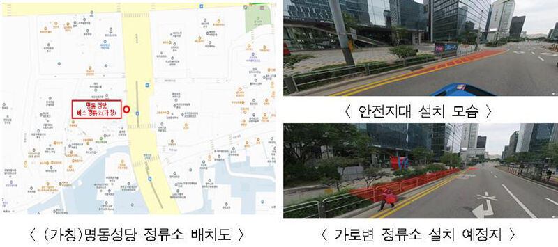 '남대문세무서, 서울백병원' 광역버스 정류소 건너편 가로변 정류소 예정지 (사진=서울시 제공, 연합뉴스)