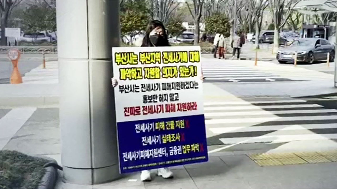 부산 전세 사기