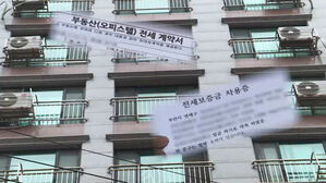 "부산서 피해만 100가구 이상"&hellip;임대인, 연락 두절 잠적