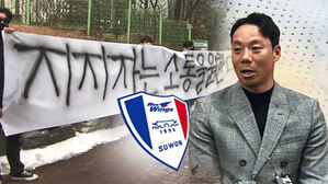 "축구 인생 걸겠다"&hellip;그래도 싸늘한 팬심