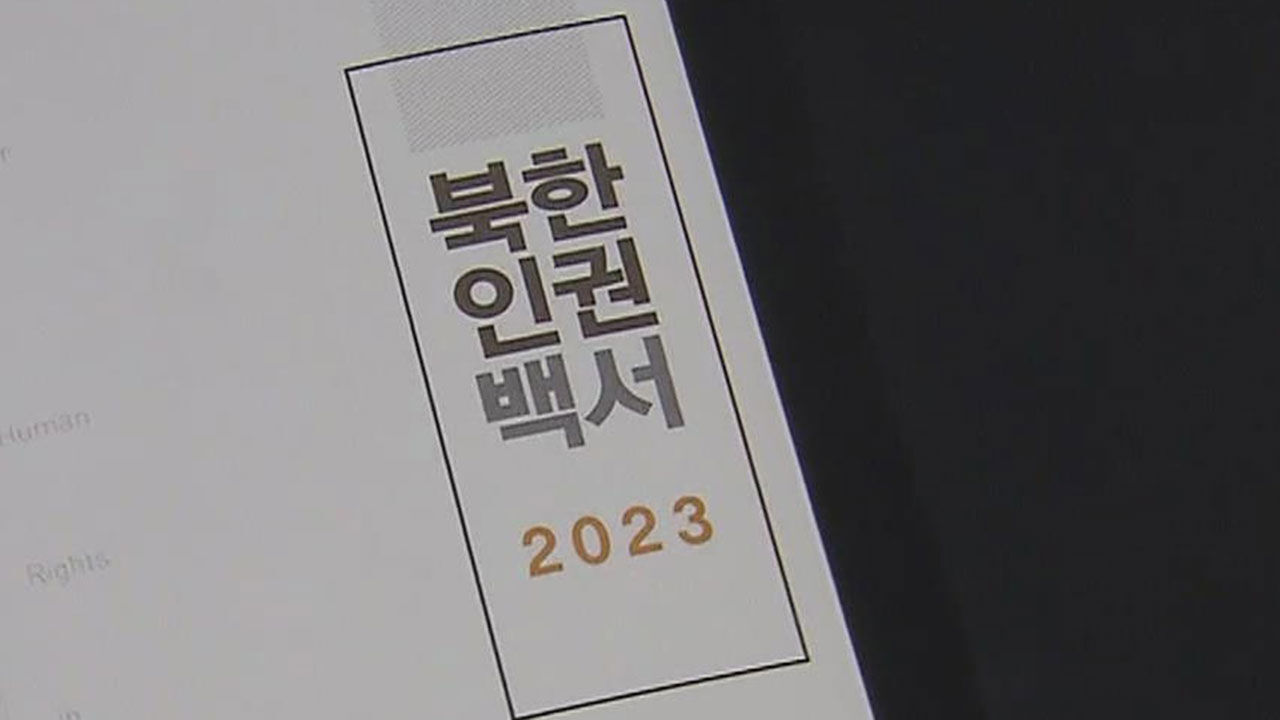 북한인권백서