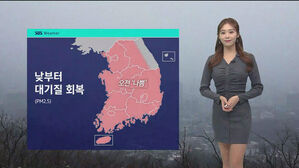 [날씨] 전국 대부분 먼지 농도 '높음'&hellip;서쪽 지역 중심 안개