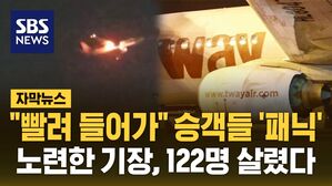 [자막뉴스] "빨려 들어가" 승객들 '패닉'&hellip;인천공항에서 생긴 일