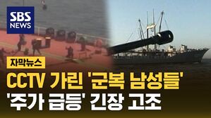 [자막뉴스] "사건 터졌다" 전 세계 긴장...우려가 현실로