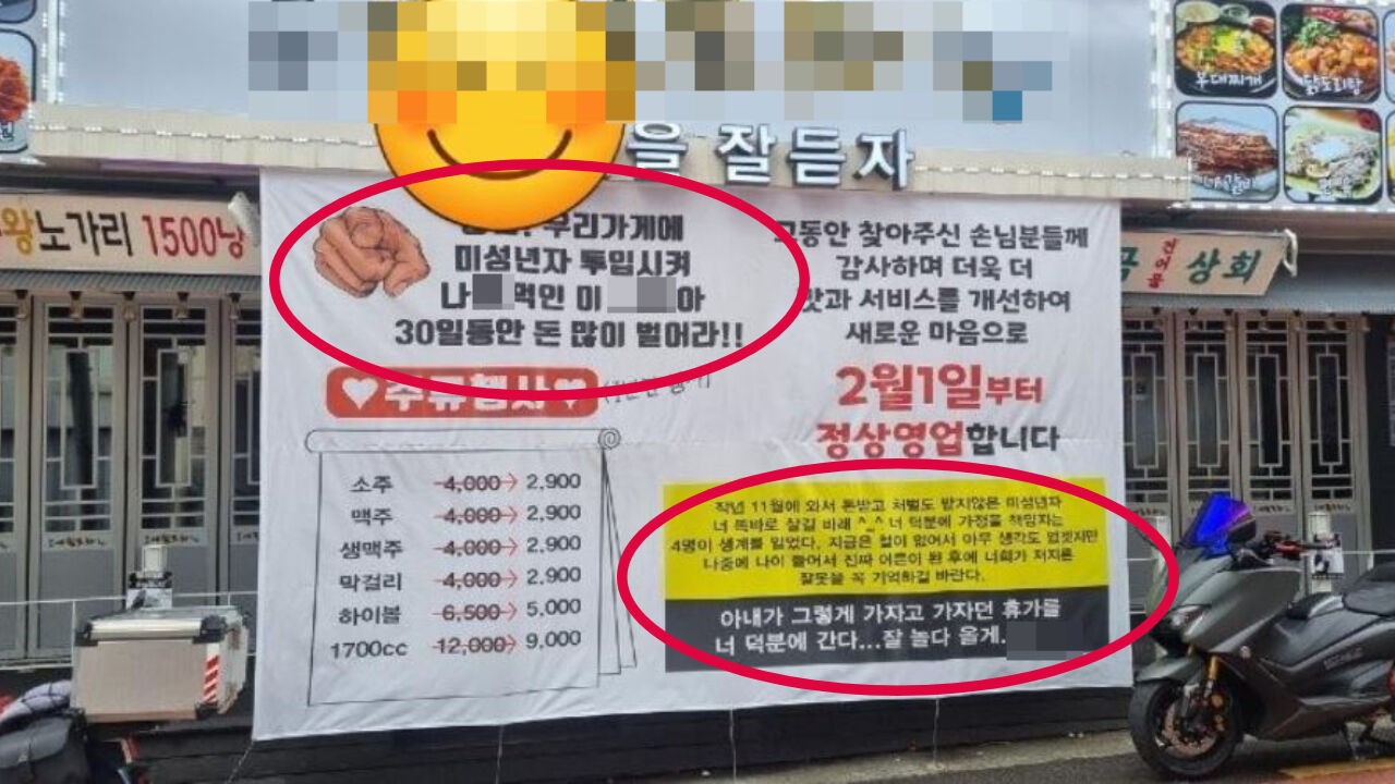 미성년자에 속아 술 팔았다 영업정지 당한 부산 술집(사진=온라인 커뮤니티)