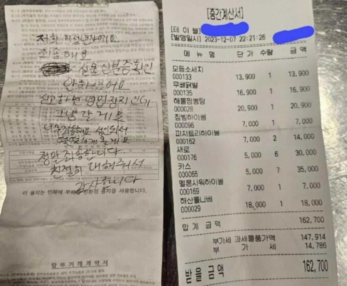 '신고하면 영업정지' 미성년자 협박 영수증 (사진=온라인 커뮤니티)