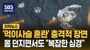 [자막뉴스] '먹이사슬 혼란' 충격적 장면&hellip;몸 던지면서도 "복잡한 심경"