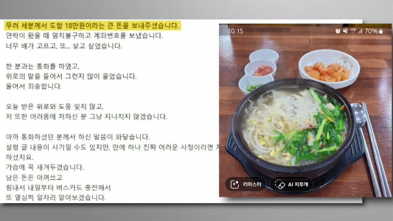 생활고를 겪던 한 시민에게 생면부지의 온라인 커뮤니티 회원들이 따뜻한 밥 한 끼를 선물한 사연