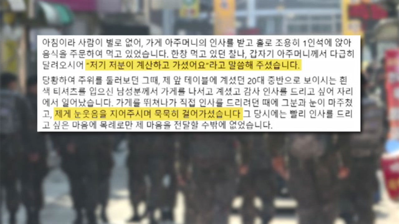 휴가 나와 칼국수 먹는 군인 대신 게산해주고 묵묵히 떠난 시민