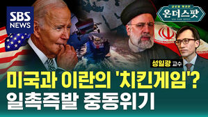 [온더스팟] '저항의 축' 때렸다…중동전 위기 긴급점검