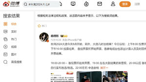 중국 웨이보, '타이완 선거' 해시태그 차단