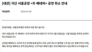 배우 둘러싼 성폭력 논란에 연극 취소&hellip;"극단 비난 멈춰달라"