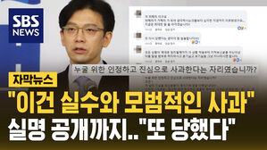 [자막뉴스] 합의 안 했는데 실명 공개까지&hellip;현근택 피해자 "또 당했다"