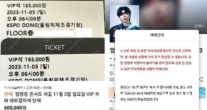 정가보다 비싸게 팔리는 임영웅 티켓(좌)과 암표 제재 공지(우) / 출처: 연합뉴스