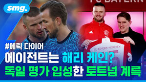 #에릭 다이어 에이전트는 해리 케인? 독일 명가 입성한 토트넘 계륵