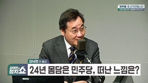[정치쇼] 이낙연 "제3지대 설 전 통합? 일리 있다 생각"