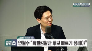[정치쇼] 조정훈 "윤심 공천? 이철규 '나는 이기는 공천 위해 한다' 말해"