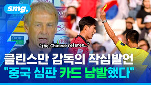 클린스만 감독의 작심발언 "중국 심판 카드 남발했다"