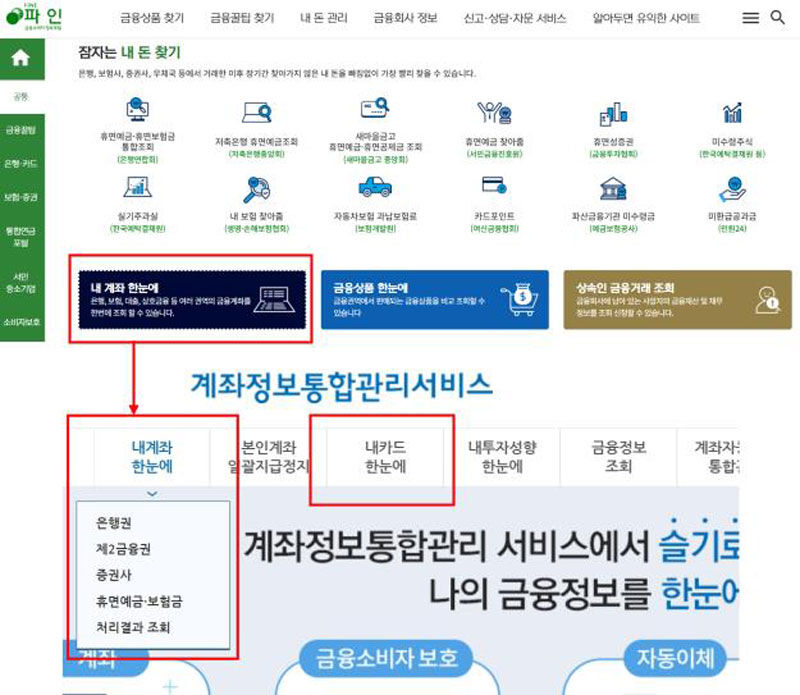 '내계좌 한눈에' 서비스 (사진=금융위원회 제공, 연합뉴스)