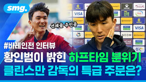 바레인전 인터뷰 황인범이 밝힌 하프타임 분위기 클린스만 감독의 특급 주문은