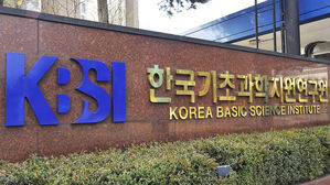 기초과학지원연구원 수도권 통합센터 2026년 인천 송도로 이전