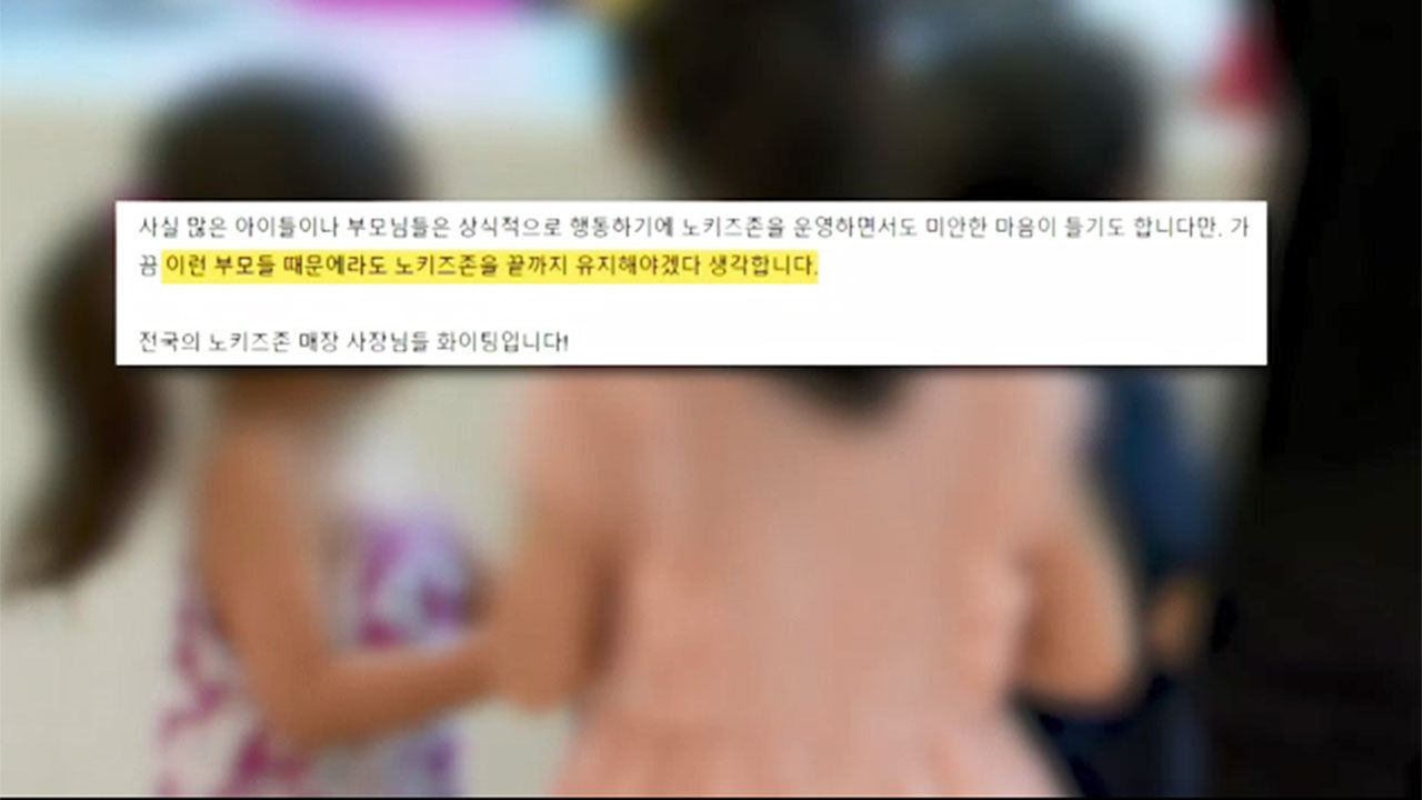 카페 '노키즈존' 입장 거부 당했다고 막말한 부모